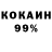 Кокаин 98% Suren Berberyan
