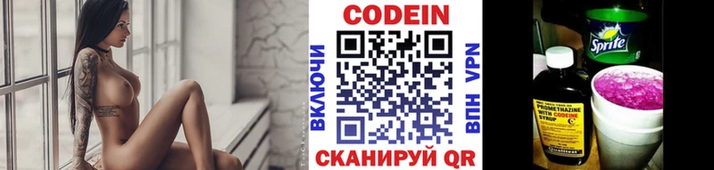 Codein напиток Lean (лин)  Амурск 